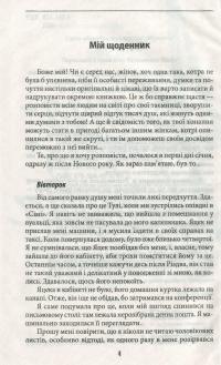 Щоденник пані Ганки — Тадеуш Доленга-Мостович #3