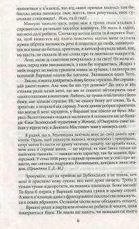 Щоденник пані Ганки — Тадеуш Доленга-Мостович #5