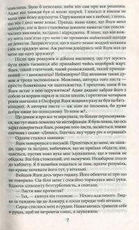 Щоденник пані Ганки — Тадеуш Доленга-Мостович #6