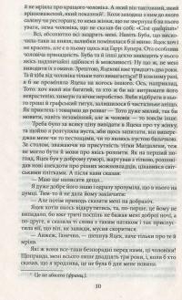 Щоденник пані Ганки — Тадеуш Доленга-Мостович #9
