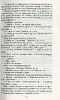 Щоденник пані Ганки — Тадеуш Доленга-Мостович #10