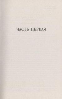 Двадцать лет спустя — Александр Дюма #3