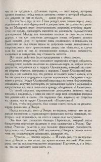 Двадцать лет спустя — Александр Дюма #6