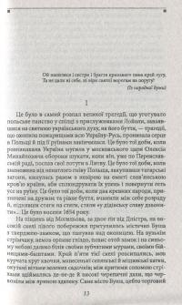 Облога Буші. Богдан Хмельницький — Михайло Старицкий #4