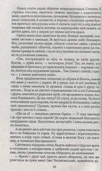 Облога Буші. Богдан Хмельницький — Михайло Старицкий #7