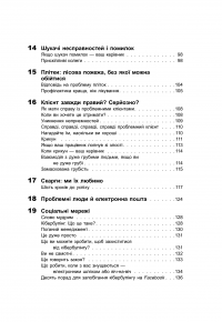 Як взаємодіяти з проблемними людьми — Рой Лиллей #6