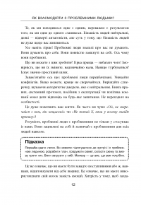 Як взаємодіяти з проблемними людьми — Рой Лиллей #13