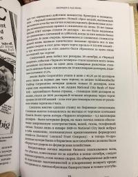 Великая депрессия. Закономерность катастрофы. 1929-1942 — Михаил Васильевич Шевляков #8