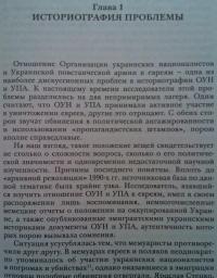 Ликвидация враждебного элемента. Националистический террор и советские репрессии в Восточной Европе — Александр Решидеович Дюков #5