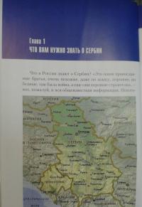 Моя прекрасная Сербия — Татьяна Юрьевна Рыбакова, Елена Константиновна Зелинская #9