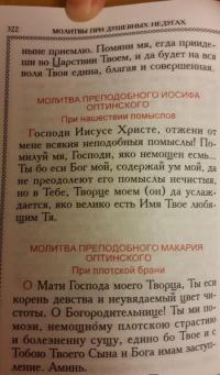 Православный молитвослов #7