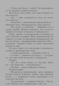 Беспокойная жизнь одинокой женщины — Мария Метлицкая #3