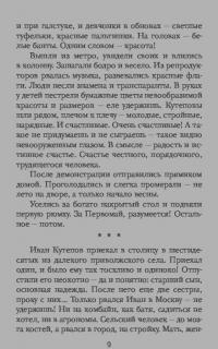 А жизнь была совсем хорошая — Мария Метлицкая #6