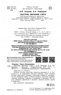 Быстрое обучение счету — Ольга Васильевна Узорова, Елена Алексеевна Нефедова #2