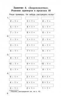 Быстрое обучение счету — Ольга Васильевна Узорова, Елена Алексеевна Нефедова #8