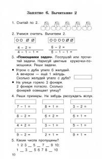 Быстрое обучение счету — Ольга Васильевна Узорова, Елена Алексеевна Нефедова #10