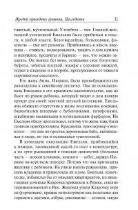 Жребий праведных грешниц. Наследники — Наталья Владимировна Нестерова #5