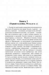 Записки о Галльской войне — Гай Юлий Цезарь #2