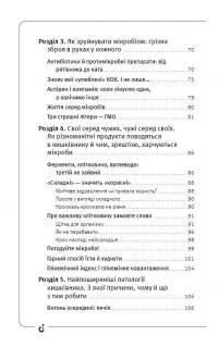 Кишка всьому голова. Шкіра, маса тіла, імунітет і щастя — що приховується у звивинах &quot;другого мозку&quot; — Наталья Зубарева #4