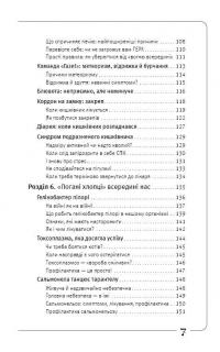 Кишка всьому голова. Шкіра, маса тіла, імунітет і щастя — що приховується у звивинах &quot;другого мозку&quot; — Наталья Зубарева #5