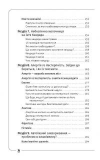 Кишка всьому голова. Шкіра, маса тіла, імунітет і щастя — що приховується у звивинах &quot;другого мозку&quot; — Наталья Зубарева #6