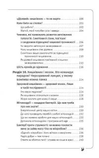 Кишка всьому голова. Шкіра, маса тіла, імунітет і щастя — що приховується у звивинах &quot;другого мозку&quot; — Наталья Зубарева #7