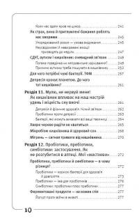 Кишка всьому голова. Шкіра, маса тіла, імунітет і щастя — що приховується у звивинах &quot;другого мозку&quot; — Наталья Зубарева #8