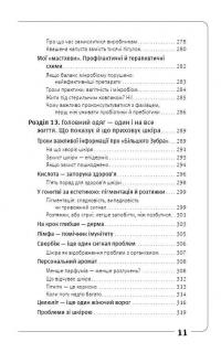 Кишка всьому голова. Шкіра, маса тіла, імунітет і щастя — що приховується у звивинах &quot;другого мозку&quot; — Наталья Зубарева #9