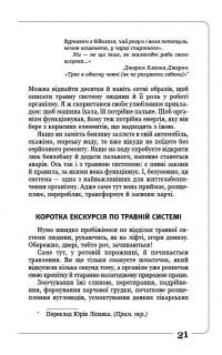 Кишка всьому голова. Шкіра, маса тіла, імунітет і щастя — що приховується у звивинах &quot;другого мозку&quot; — Наталья Зубарева #19