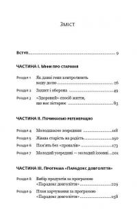 Парадокс довголіття. Як залишатися молодим до старості — Стивен Гандри #3