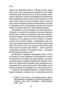 Парадокс довголіття. Як залишатися молодим до старості — Стивен Гандри #7