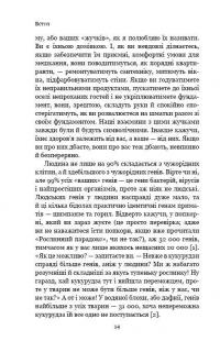 Парадокс довголіття. Як залишатися молодим до старості — Стивен Гандри #11