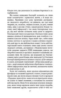 Парадокс довголіття. Як залишатися молодим до старості — Стивен Гандри #14