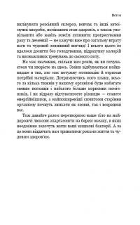 Парадокс довголіття. Як залишатися молодим до старості — Стивен Гандри #18