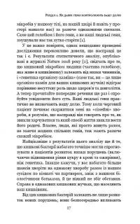 Парадокс довголіття. Як залишатися молодим до старості — Стивен Гандри #22