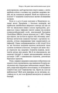 Парадокс довголіття. Як залишатися молодим до старості — Стивен Гандри #24