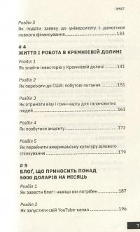 Як стати блоґером з мільйонною аудиторією, створити успішний стартап, підкорити Америку, якщо ти дівчинка зі звичайної сім'ї — Марина Могилко #5