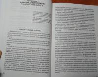 Коррекция нарушений письменной речи. Учебно-методическое пособие — Надежда Николаевна Яковлева, Н. Ю. Божедомова, Г. А. Архипова, Т. А. Аристова #2