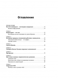 Жесткий менеджмент. Заставьте людей работать на результат — Дэн С. Кеннеди #3