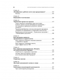 Жесткий менеджмент. Заставьте людей работать на результат — Дэн С. Кеннеди #6