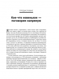 Жесткий менеджмент. Заставьте людей работать на результат — Дэн С. Кеннеди #9