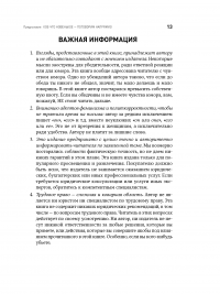 Жесткий менеджмент. Заставьте людей работать на результат — Дэн С. Кеннеди #11