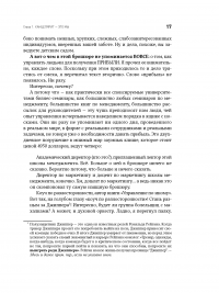 Жесткий менеджмент. Заставьте людей работать на результат — Дэн С. Кеннеди #15