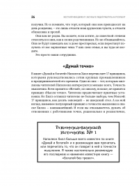 Жесткий менеджмент. Заставьте людей работать на результат — Дэн С. Кеннеди #24