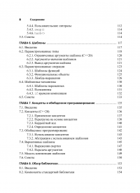 Язык программирования C++. Краткий курс — Бьярне Страуструп #4