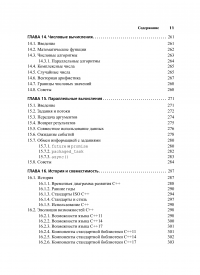 Язык программирования C++. Краткий курс — Бьярне Страуструп #7