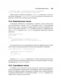 Язык программирования C++. Краткий курс — Бьярне Страуструп #17