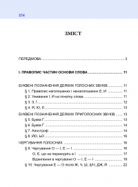 Український правопис #3