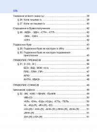 Український правопис #5