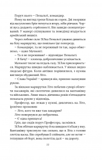 Наші Котики. Бліндаж — Валерий Пузик, Владимир Тихий #10